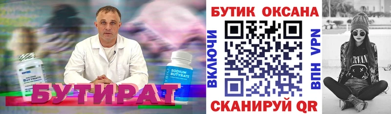 БУТИРАТ вода  наркота  Киров 