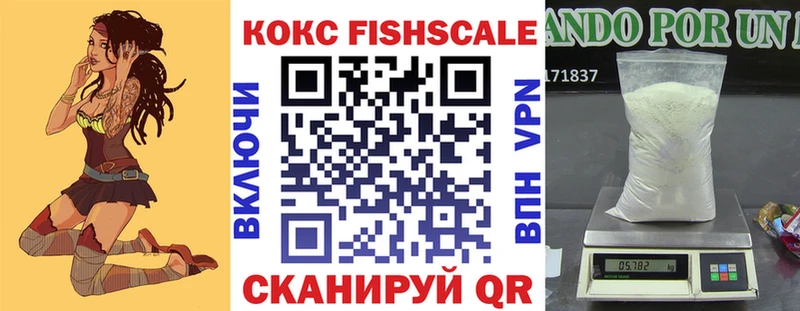 КОКАИН Fish Scale  Киров 