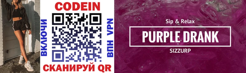 как найти закладки  Киров  Кодеиновый сироп Lean Purple Drank 